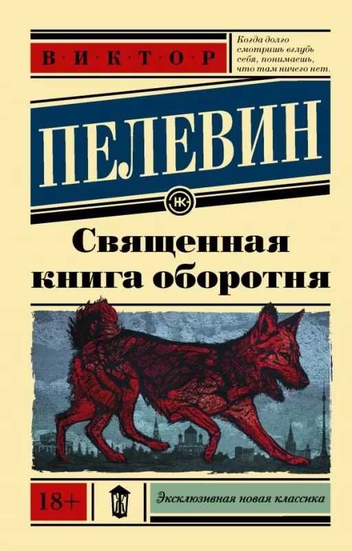 Священна книга перевертня