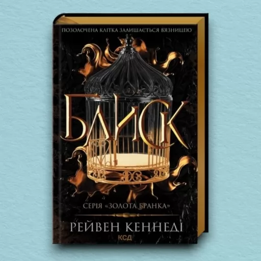 Блиск. Книга 1