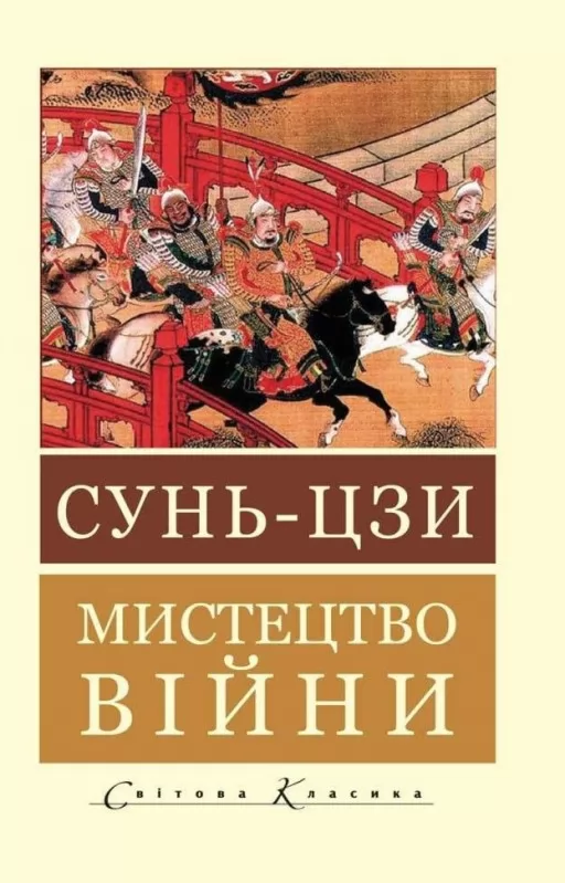 Мистецтво війни