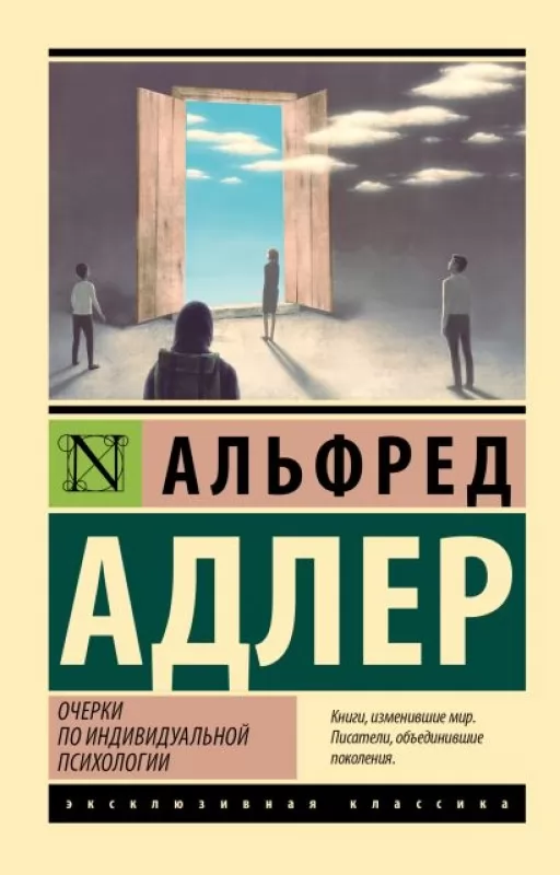 Нариси з індивідуальної психології