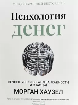 Психологія грошей