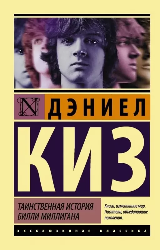 Таємнича історія Біллі Міллігана