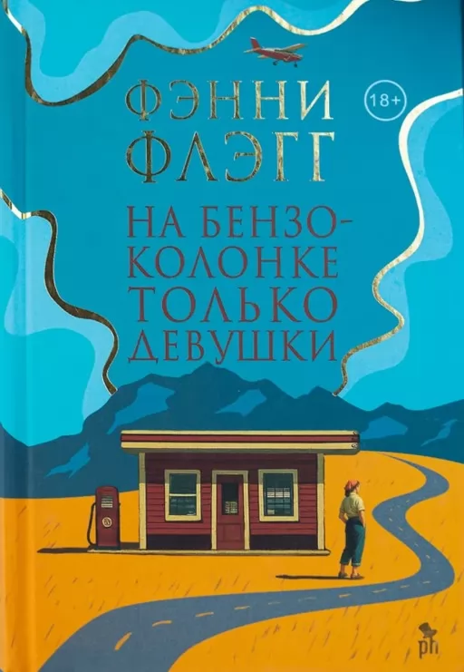 На бензоколонке только девушки