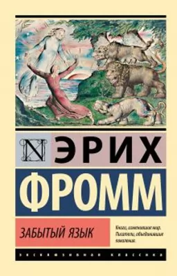 Забытый язык