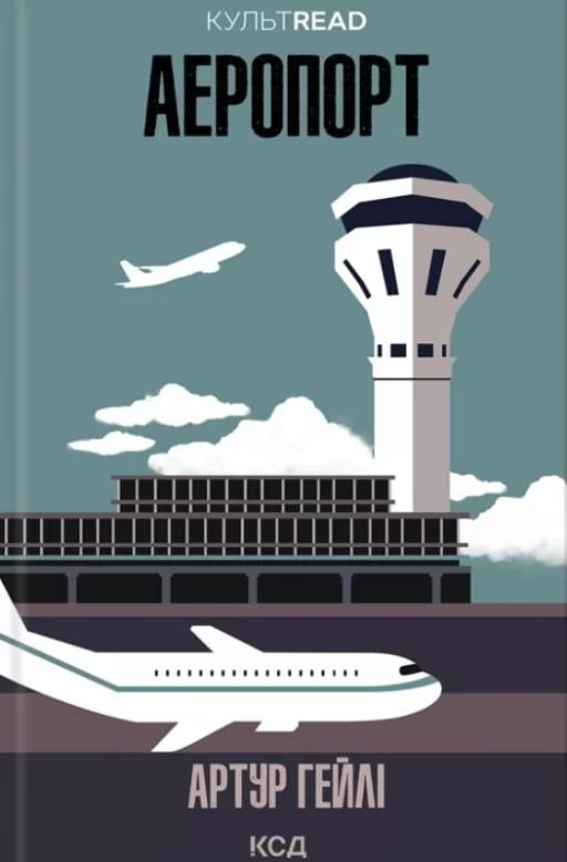 Аеропорт Аеропорт