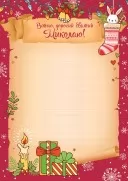 Дитячий подарунковий набір «Лист до святого Миколая»