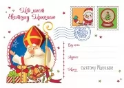 Дитячий подарунковий набір «Лист до святого Миколая»