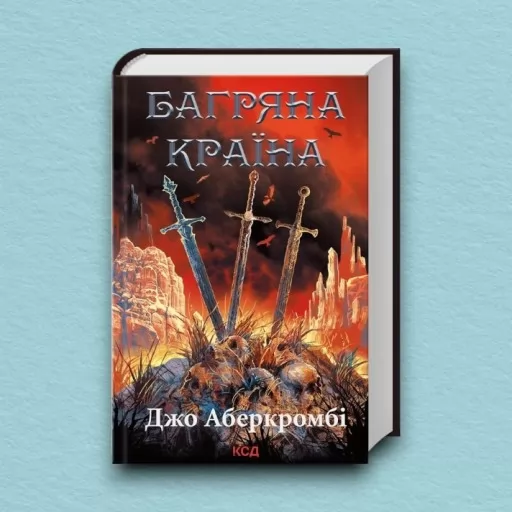 Багряна країна