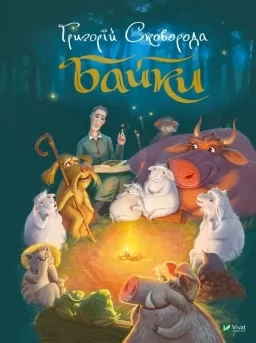 Байки Байки