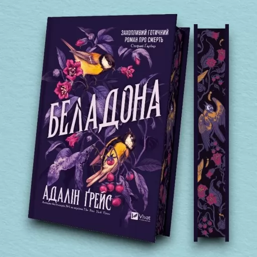 Беладона (Беладона #1)