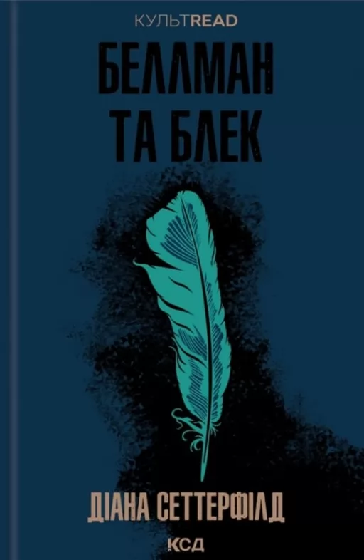 Беллман та Блек