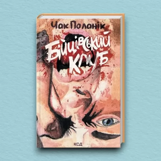 Бійцівський клуб