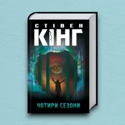 Чотири сезони Чотири сезони