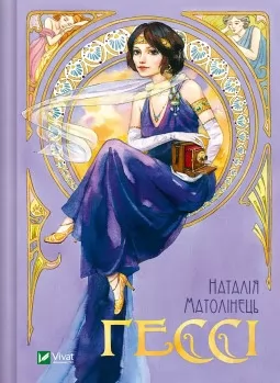 Гессі Гессі