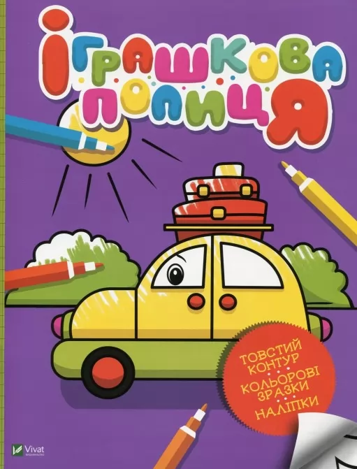 Іграшкова полиця