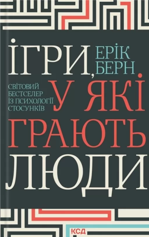 Ігри, у які грають люди