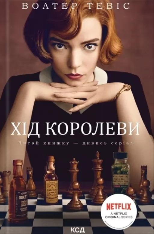 Хід королеви