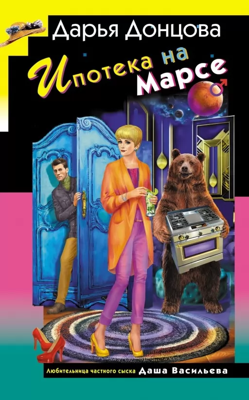 Ипотека на Марсе