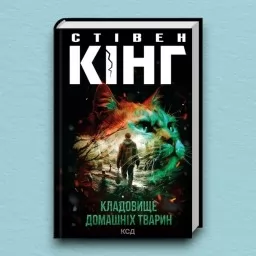 Кладовище домашніх тварин