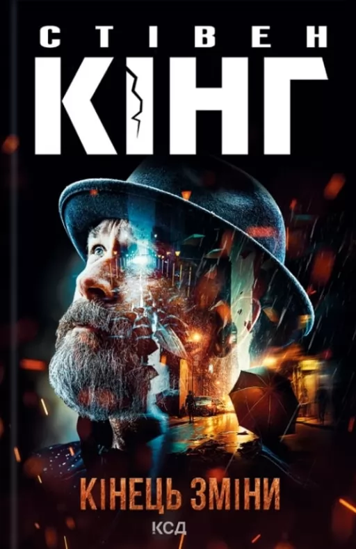 Кінець зміни