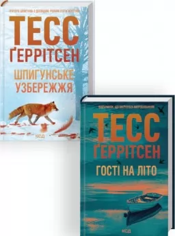 Комплект з 2 книг серії «Мартіні клуб» (Шпигунське узбережжя. Книга 1 + Гості на літо. Книга 2)