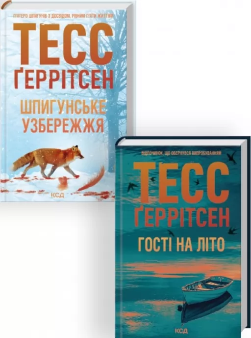 Комплект з 2 книг серії «Мартіні клуб» (Шпигунське узбережжя. Книга 1 + Гості на літо. Книга 2)