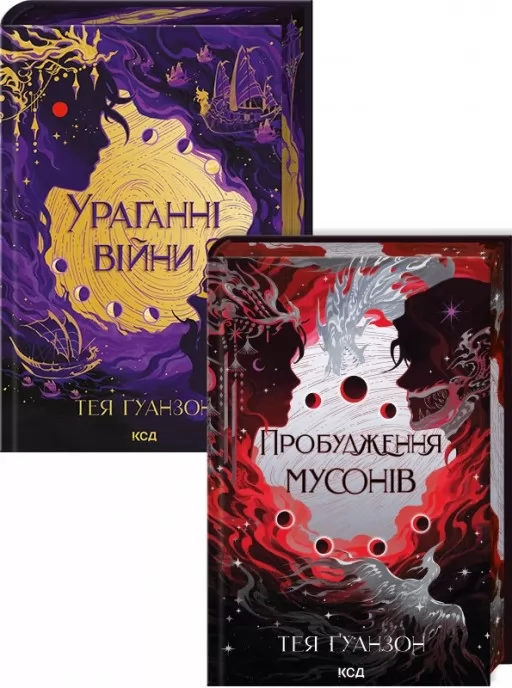 Комплект з 2 книг серії «Ураганні війни»