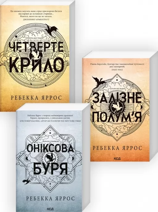 Комплект з 3-х книг серії «Емпіреї»