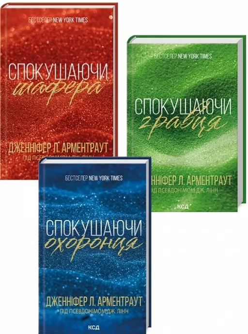 Комплект з 3 книг «Брати Гембл» (Спокушаючи шафера. Книга 1 + Спокушаючи гравця. Книга 2 + Спокушаючи охоронця. Книга 3)