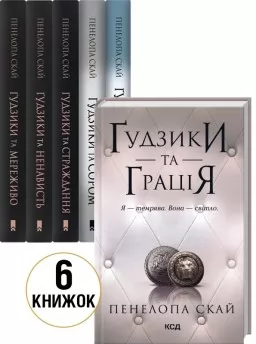 Комплект з 6 книг серії «Ґудзики»