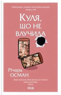 Куля, що не влучила