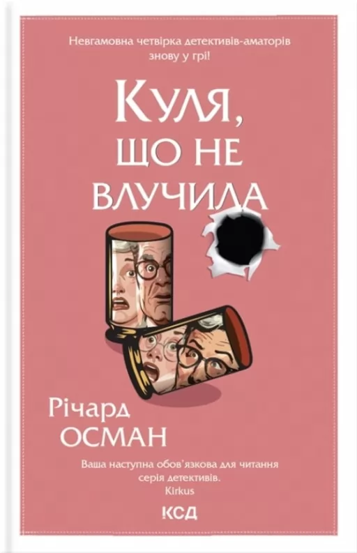 Куля, що не влучила