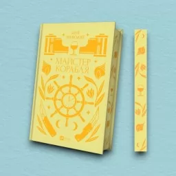 Майстер корабля