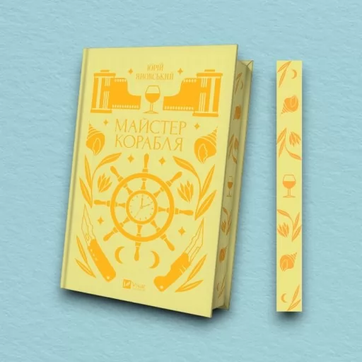 Майстер корабля