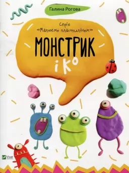 Монстрик і Ко