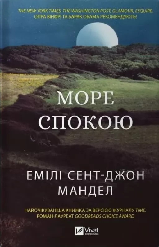 Море Спокою