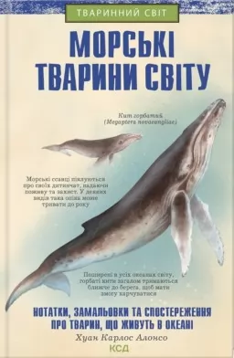 Морські тварини світу