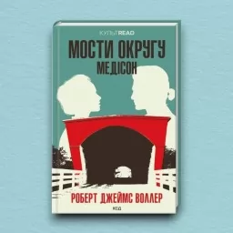 Мости округу Медісон