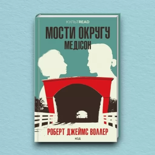 Мости округу Медісон