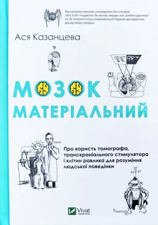 Мозок матеріальний. Про користь томографа, транскраніального стимулятора і клітин равлика
