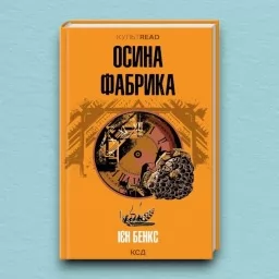 Осина фабрика