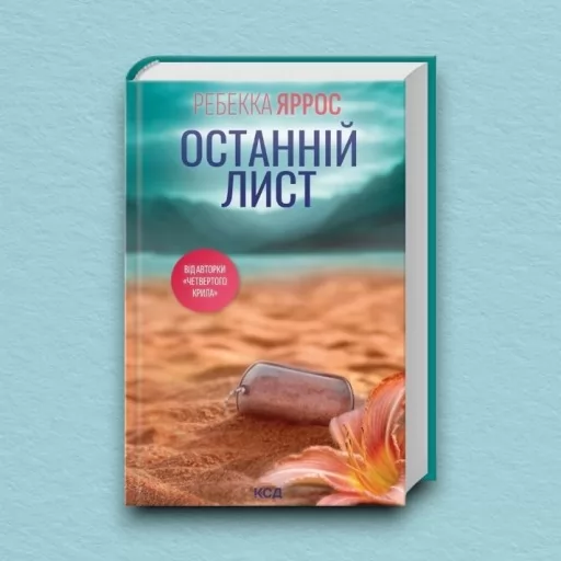 Останній лист