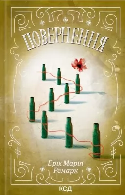 Повернення