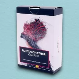 Психосоматика. Образы