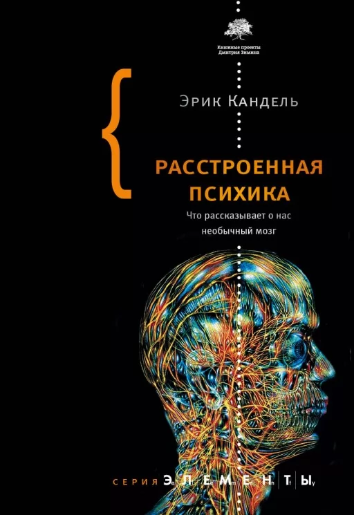 Засмучена психіка. Що розповідає про нас незвичайний мозок