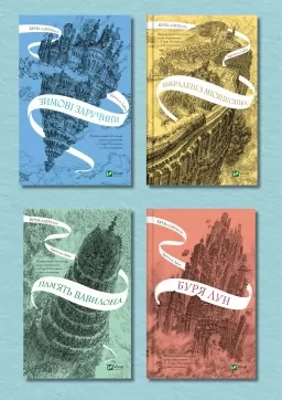 Серія "Крізь дзеркала"