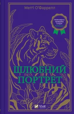 Шлюбний портрет