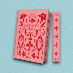 Шовкова пані