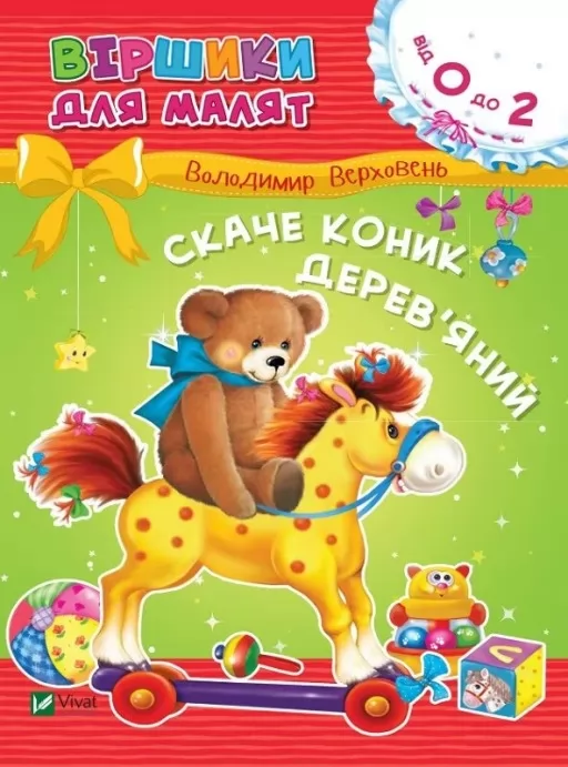 Скаче коник дерев'яний