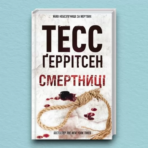 Смертниці. Книга 5